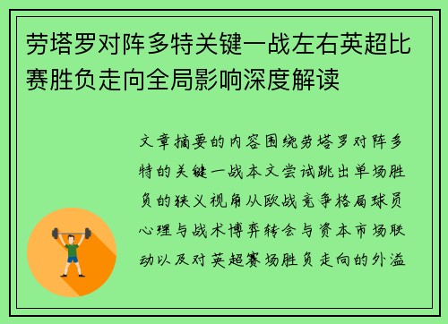/uploads/images/20260706/lao-ta-luo-dui-zhen-duo-te-guan-jian-yi-zhan-zuo-you-ying-chao-bi-sai-sheng-fu-zou-xiang-quan-ju-ying-xiang-shen-du-jie-du.webp
