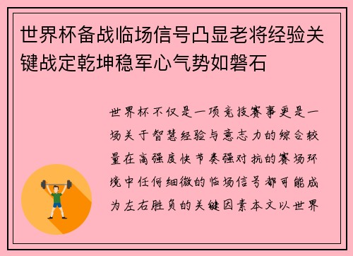 /uploads/images/20260806/shi-jie-bei-bei-zhan-lin-chang-xin-hao-tu-xian-lao-jiang-jing-yan-guan-jian-zhan-ding-qian-kun-wen-jun-xin-qi-shi-ru-pan-shi.webp
